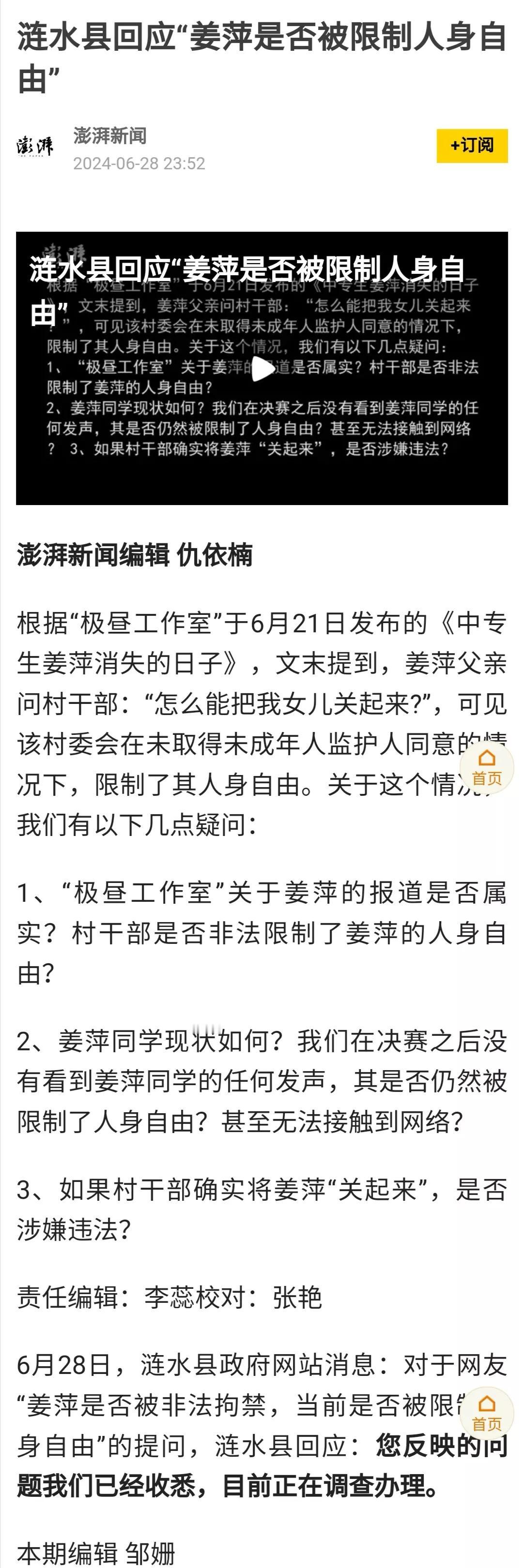 姜萍一事发酵到现在，越来越离谱。不管是出于什么目的，质疑者都需要意识到，姜萍还是