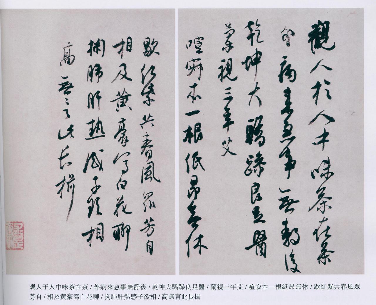白蕉书法的用笔究竟简洁在哪？

白蕉用笔给人的直观印象是干净，这种干净来自于动作