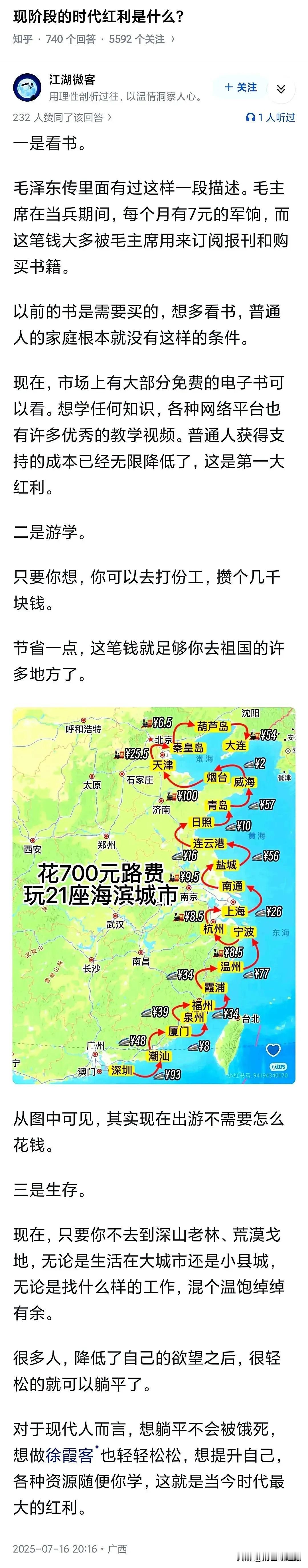 特别同意！在中国维持体面生存，大概率是世界上最便宜的国家了。

不知道各位有没有