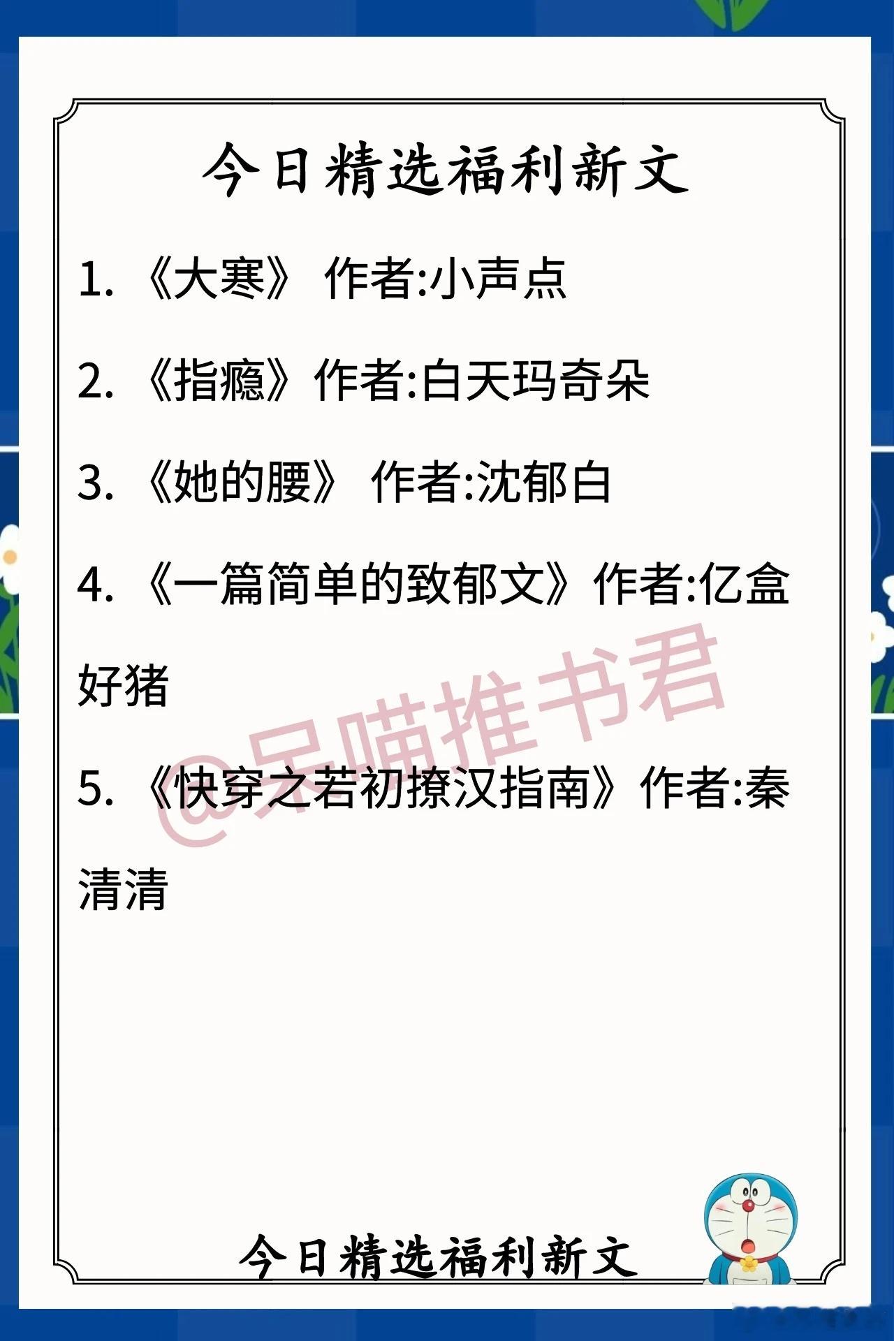 5.23人气福利好文1. 《大寒》 作者:小声点（病弱女学霸vs阳光体育生，少男