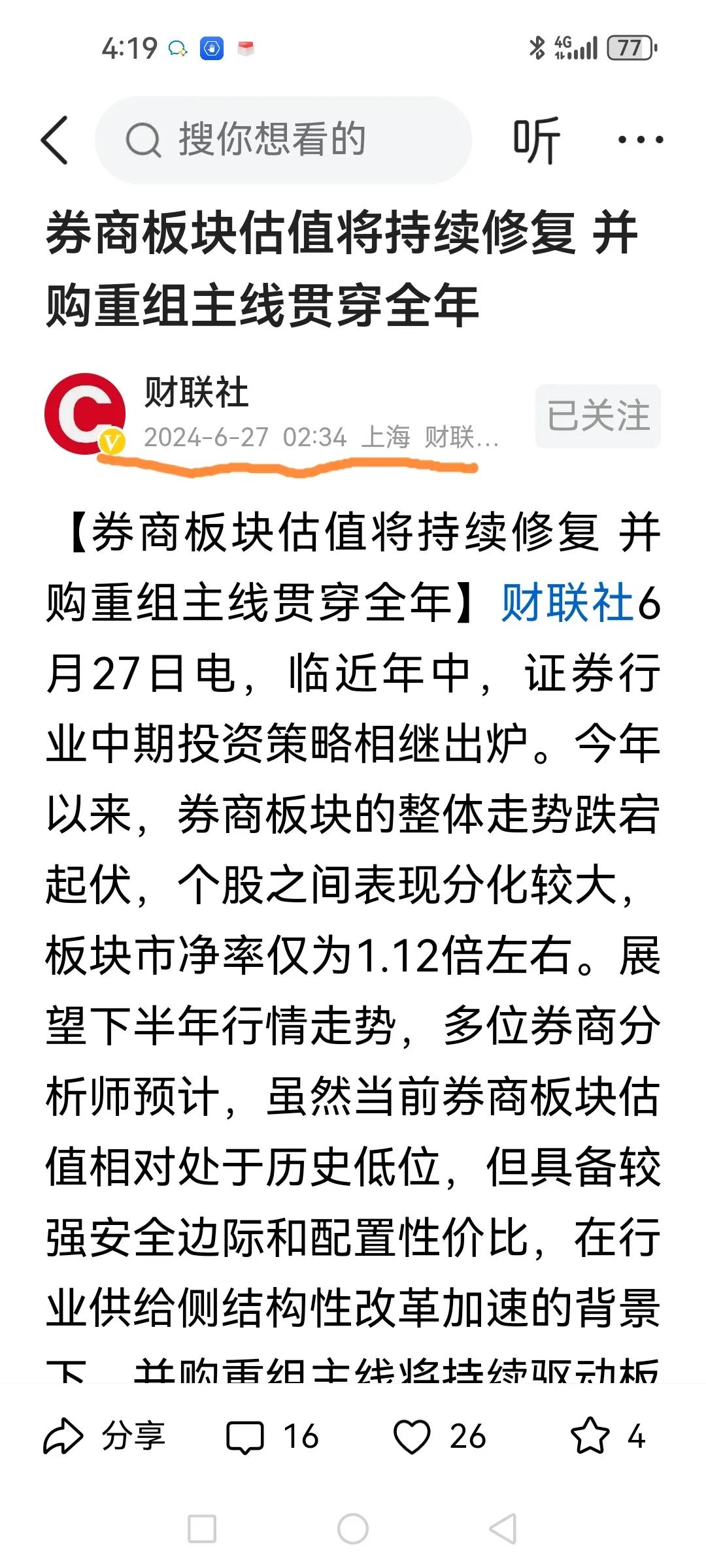 券商板块还需走回麦城？本来想明天写，结果刷到附图这篇文章，感觉就是在配合上周五的