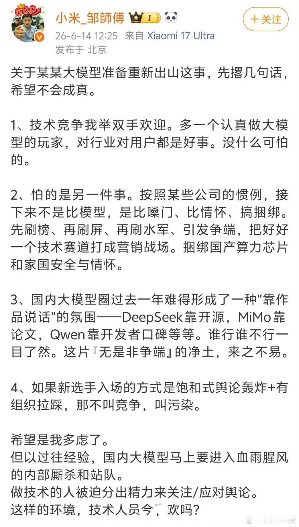 新媒体高级工程师大家听说过这职业？这是什么企业文化？小米工程师谈某大模型重新出山