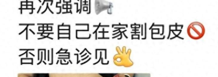 这是个狠人，上海，一男子因为包皮过长下体总是感染，可他又不好意思去医院，偶然在网