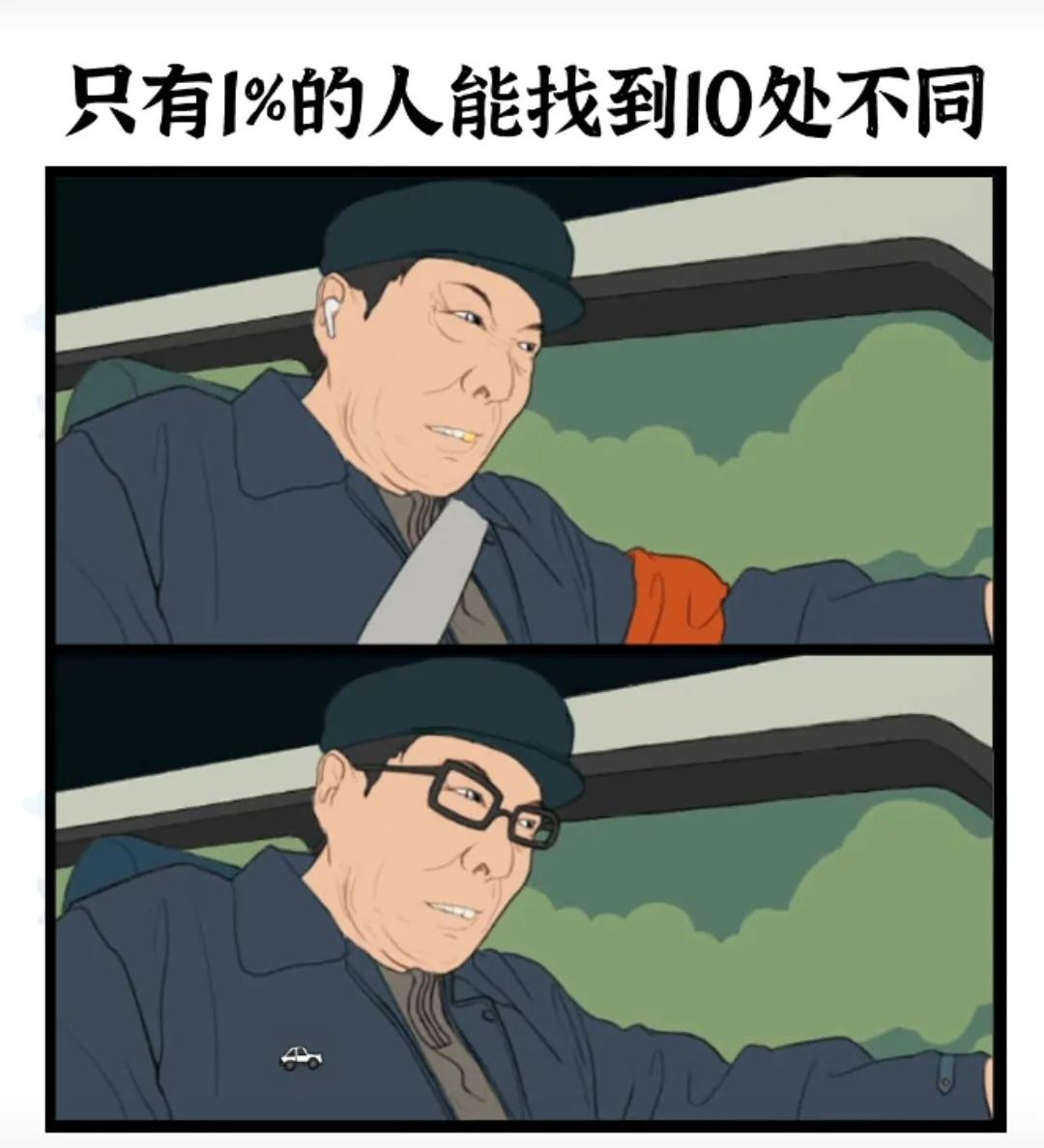 找不同
