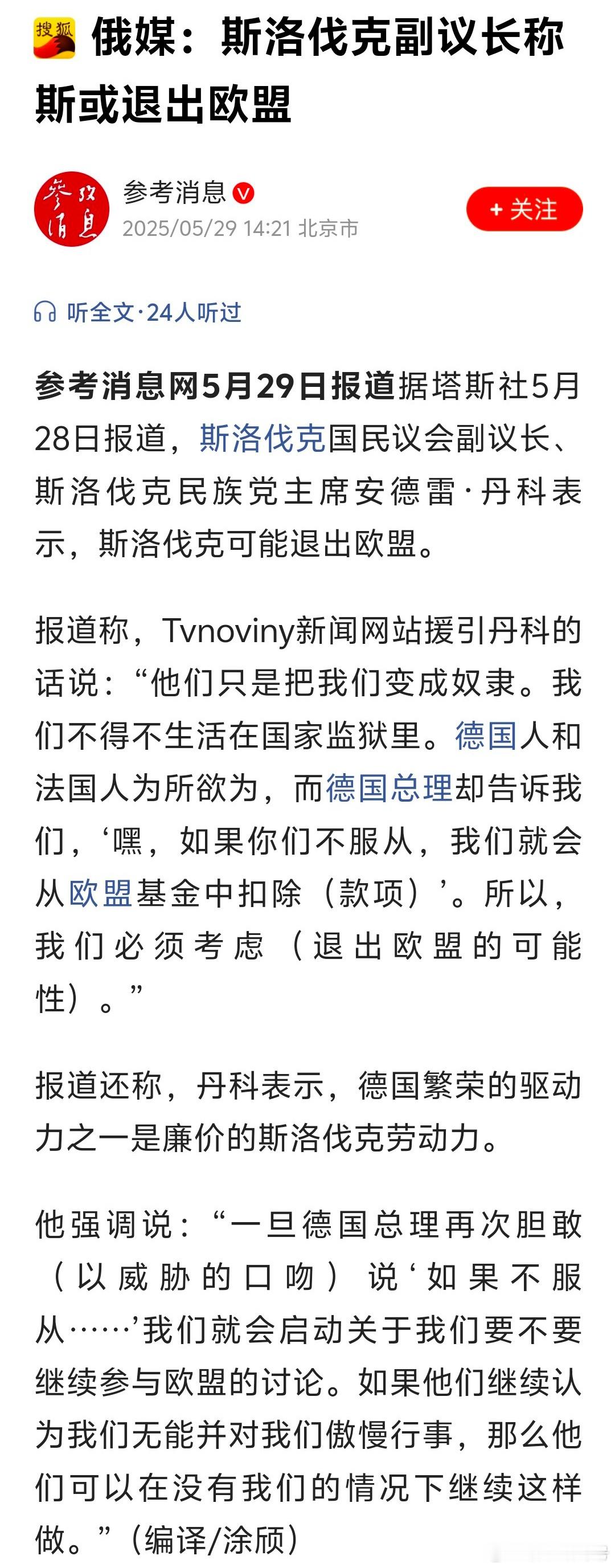 俄媒：斯洛伐克副议长称斯或退出欧盟[加油][加油][加油]如果属实，这非常好。三