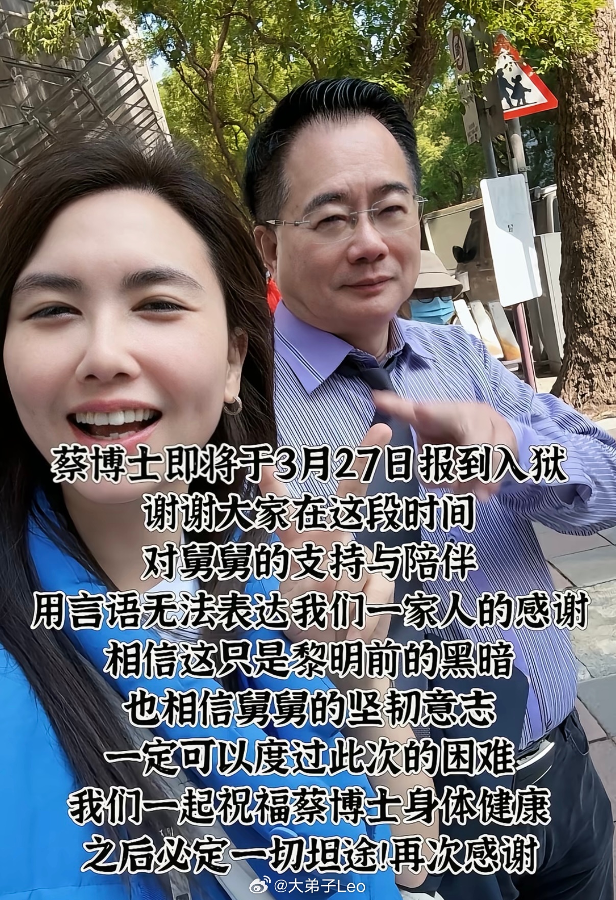 湾湾名嘴蔡正元即将入狱 