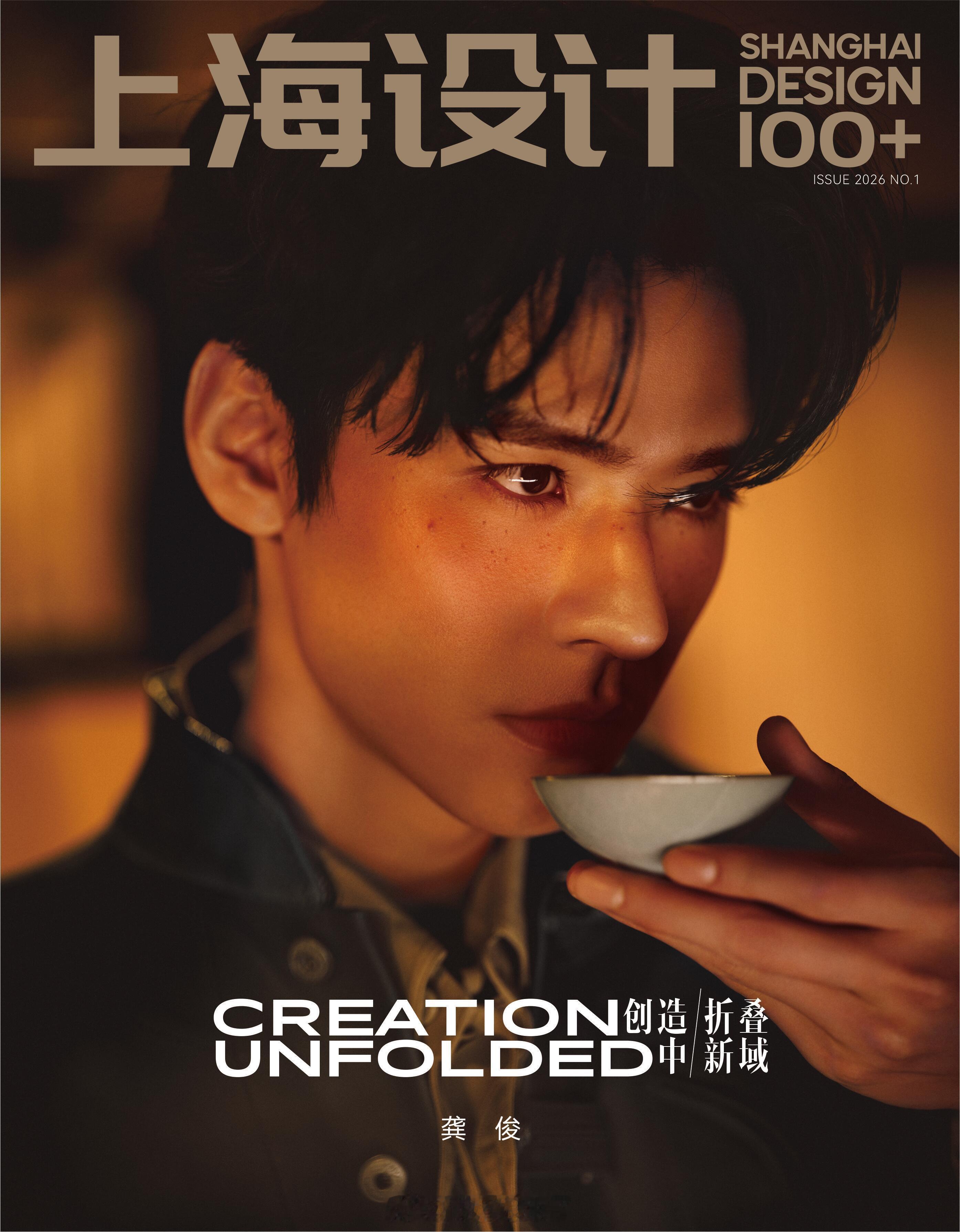 龚俊《上海设计100+》杂志创刊封面人物 ​​​