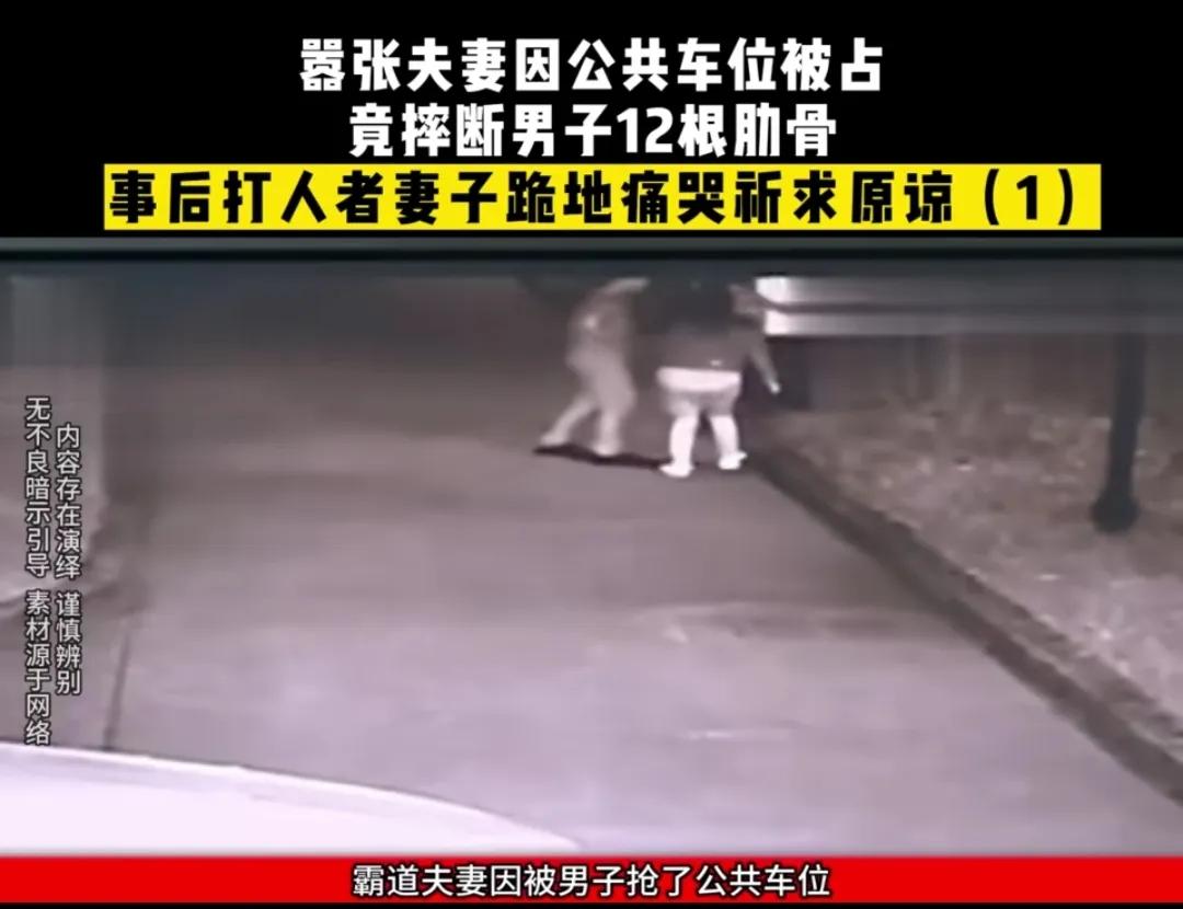 浙江杭州，夫妻二人与邻居因公共车位发生争执，丈夫直接将对方抱摔在地，男子当场浑身