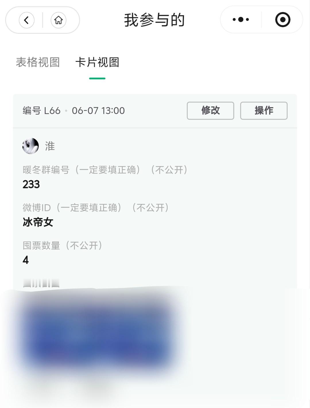 【暖冬计划】6.7糖豆囤囤囤【🥭囤票】4  专栏 · 淮の📚🍊