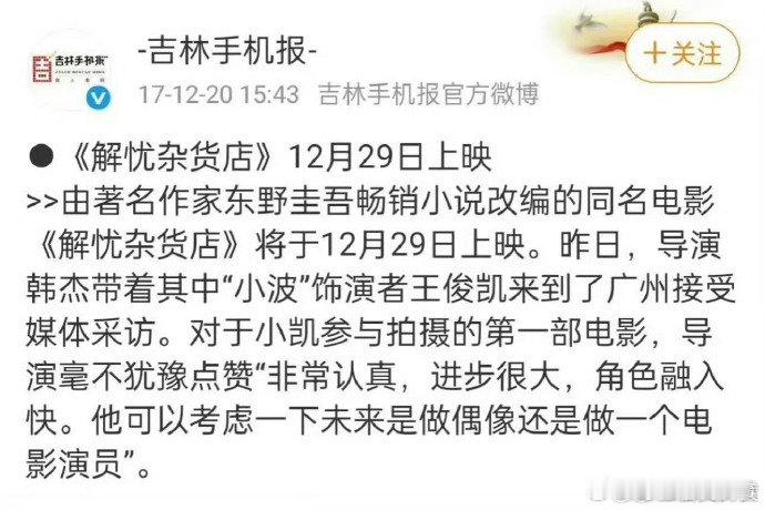 解忧杂货铺导演曾盛赞王俊凯解忧导演曾说王俊凯前途不可限量 从“前途不可限量”的公