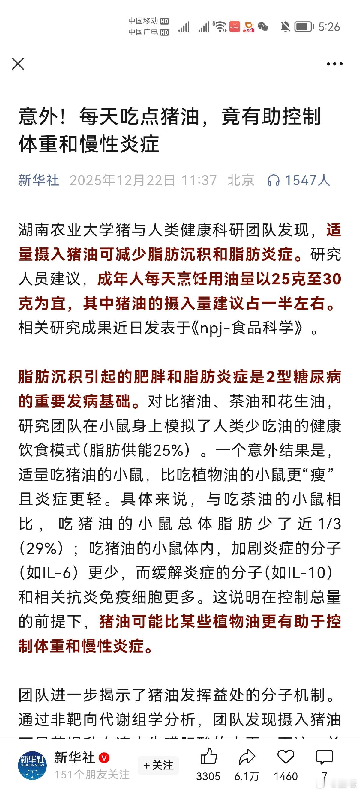新华社消息：吃猪油，更健康！为猪油正名