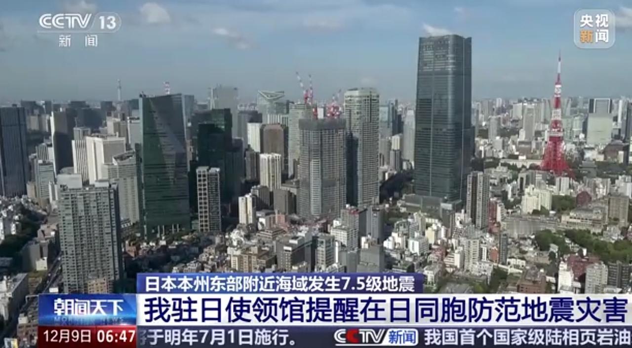 日本地震暴露外籍游客致命信息差！中国游客亲历海啸警报竟靠猜 

7.5级地震临近