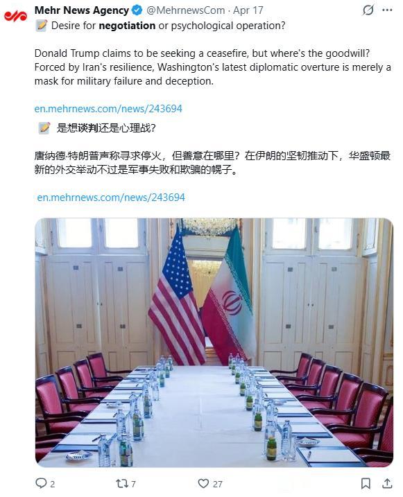 停火期限将至，海上拦截成焦点，谈判反倒成配角。
4月19日深夜，白宫社交媒体先放