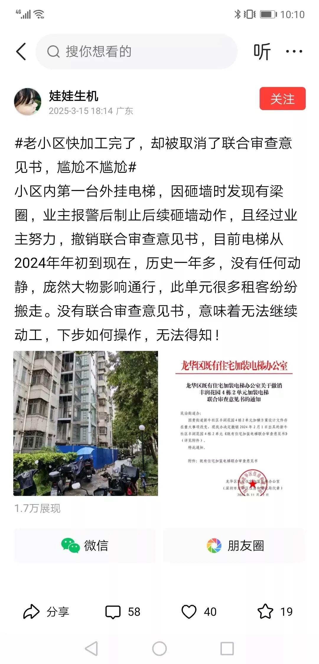 深圳龙华区丰润花园的加装电梯为什么被叫停？
本人引用的广东网友娃娃生机的微头条，