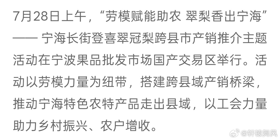 宁波宁海打造产销新模式助力农户增收 劳模赋能助农，梨香走出宁海！近日，“劳模赋能