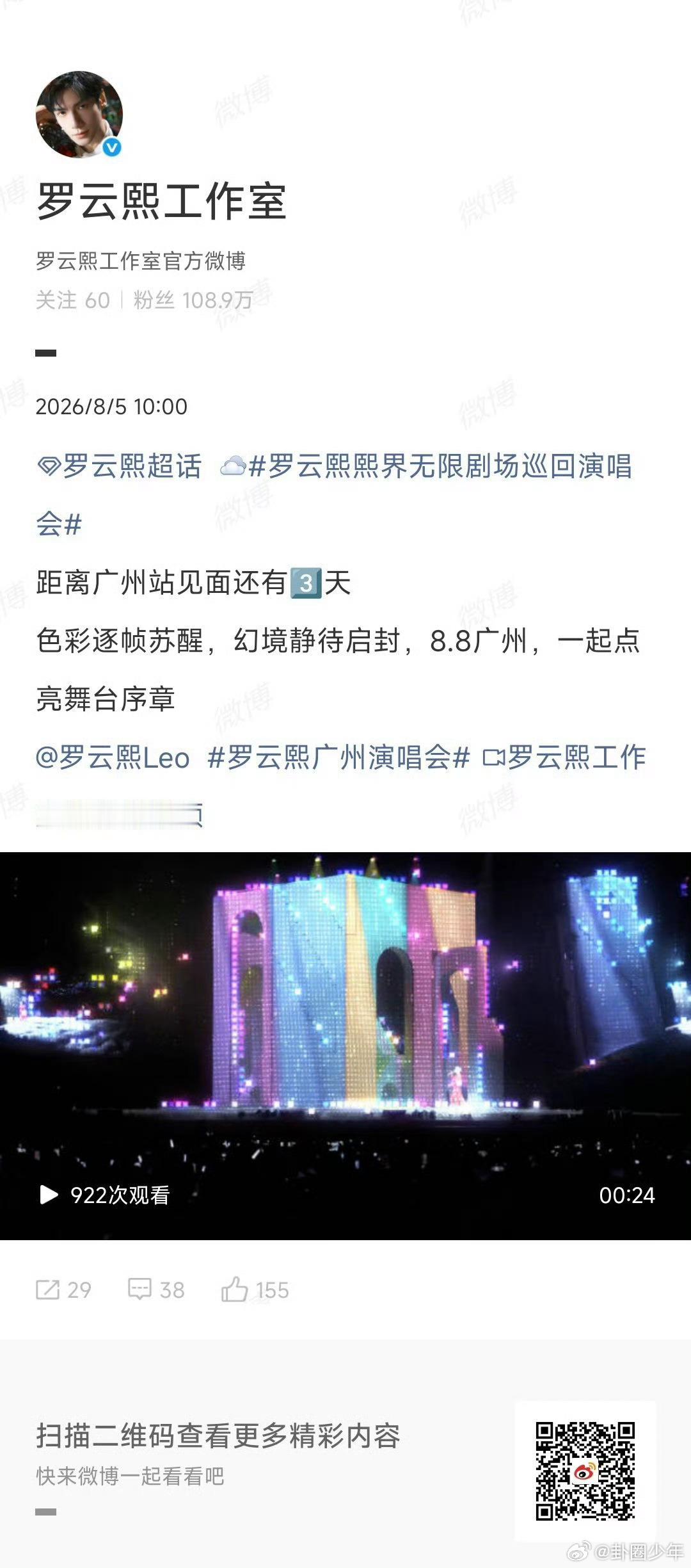 罗云熙广州演唱会倒计时3天 倒计时3天加载完毕！期待罗云熙带来酣畅淋漓的现场演唱