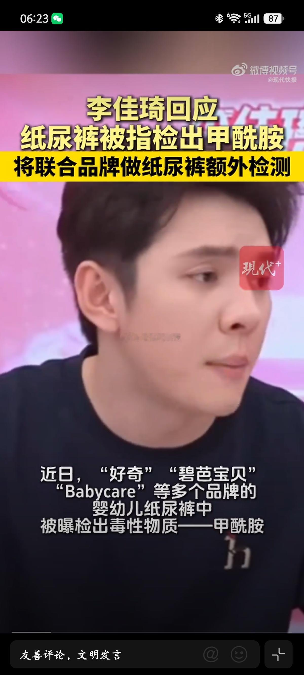 李佳琦回应纸尿裤被指检出甲酰胺我一直对主播带货没有太多好感，不是反感主播本人我认