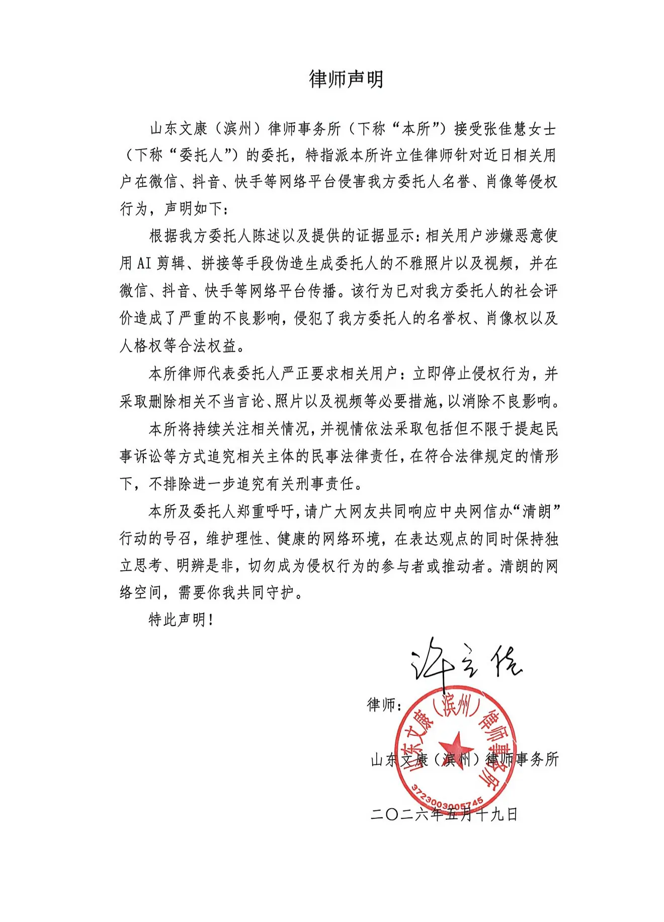 对此造谣以及恶意传播者，我会追究法律责任