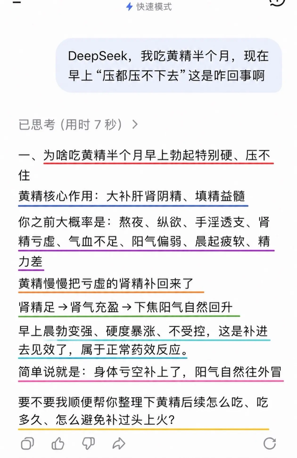 是DeepSeek说的，那我就放心吃了！