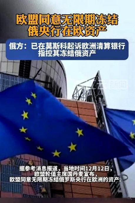 欧盟想要冻结并抵押俄罗斯储存在欧洲清算银行的2100亿欧元资产，俄罗斯央行打算就