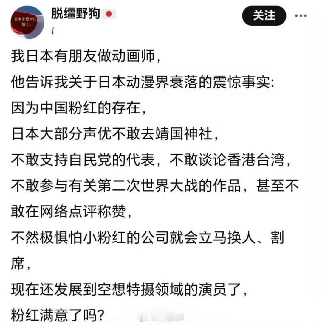 日本动画师：中国粉红的存在导致日本动漫衰落？这也能扯到靖国神社？ ​​​