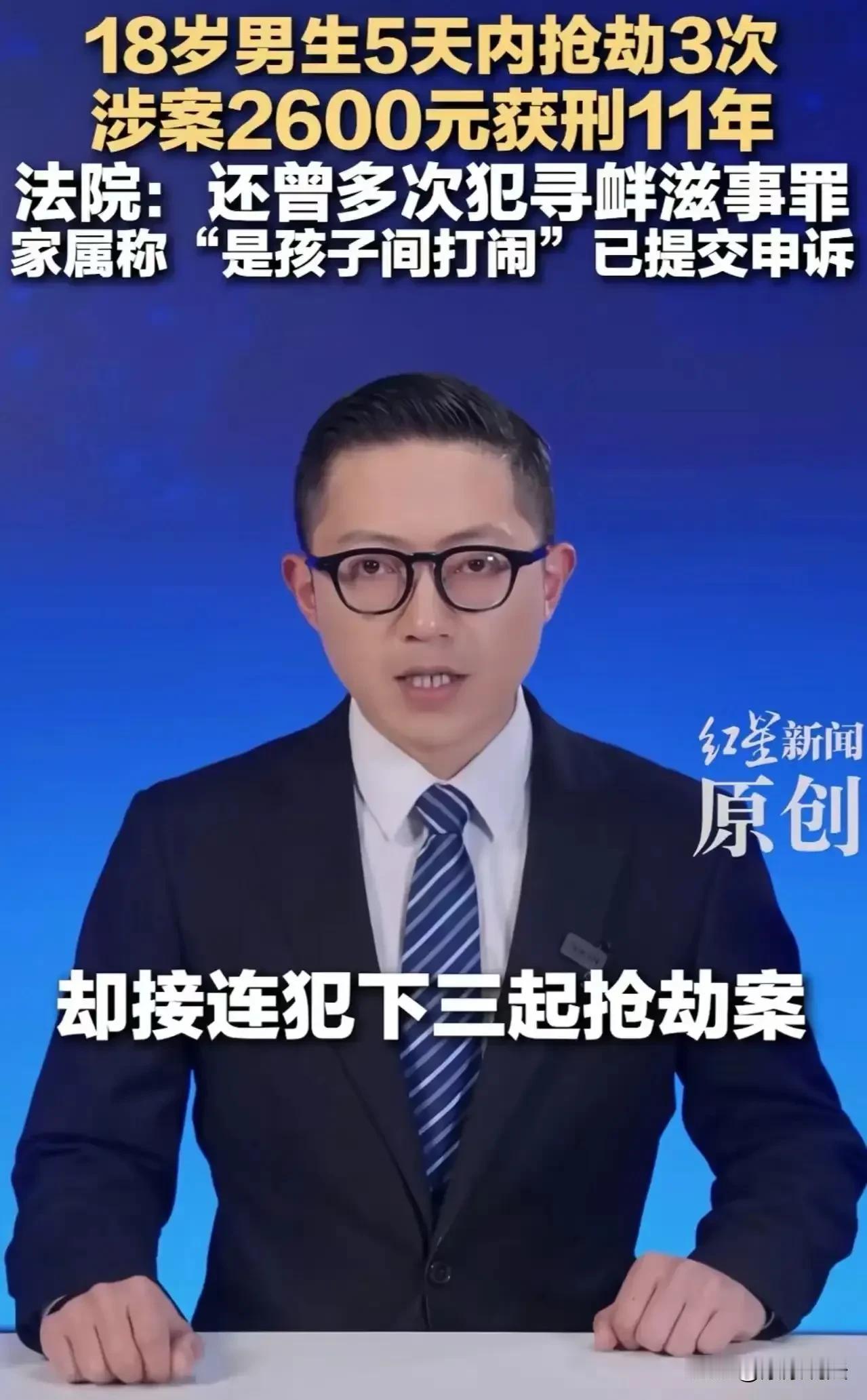 抢了2600块，判了11年？陕西，18岁男生和两名同学抢了2600块钱，男生的父