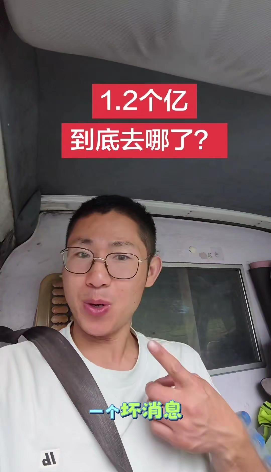 好消息，重磅好消息。货车司机的福音。**标题：1.2亿退司机为何没到账？**终于
