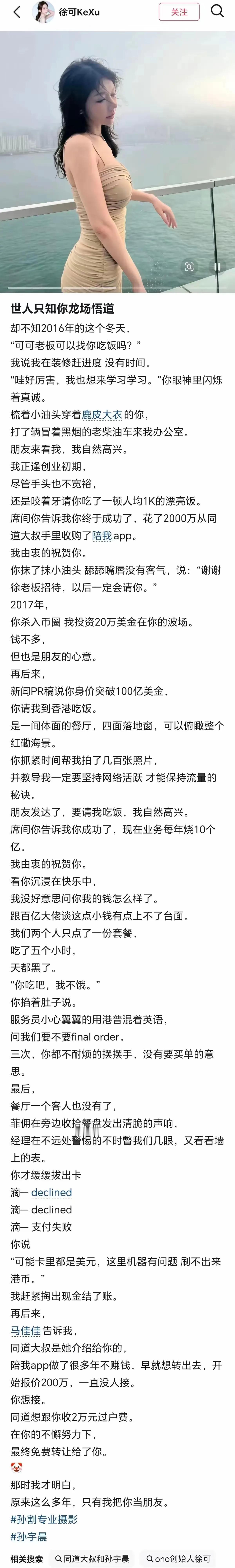 徐可爆料跟孙宇辰吃饭，第一次孙宇辰说请她去人均一 k 的漂亮酒店去吃饭，结果还是