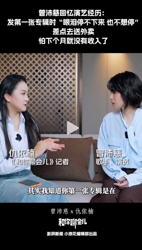 曾沛慈接受澎湃新闻《和你聊会儿》专访时，一段尘封多年的往事被重新提起。谁能想到，