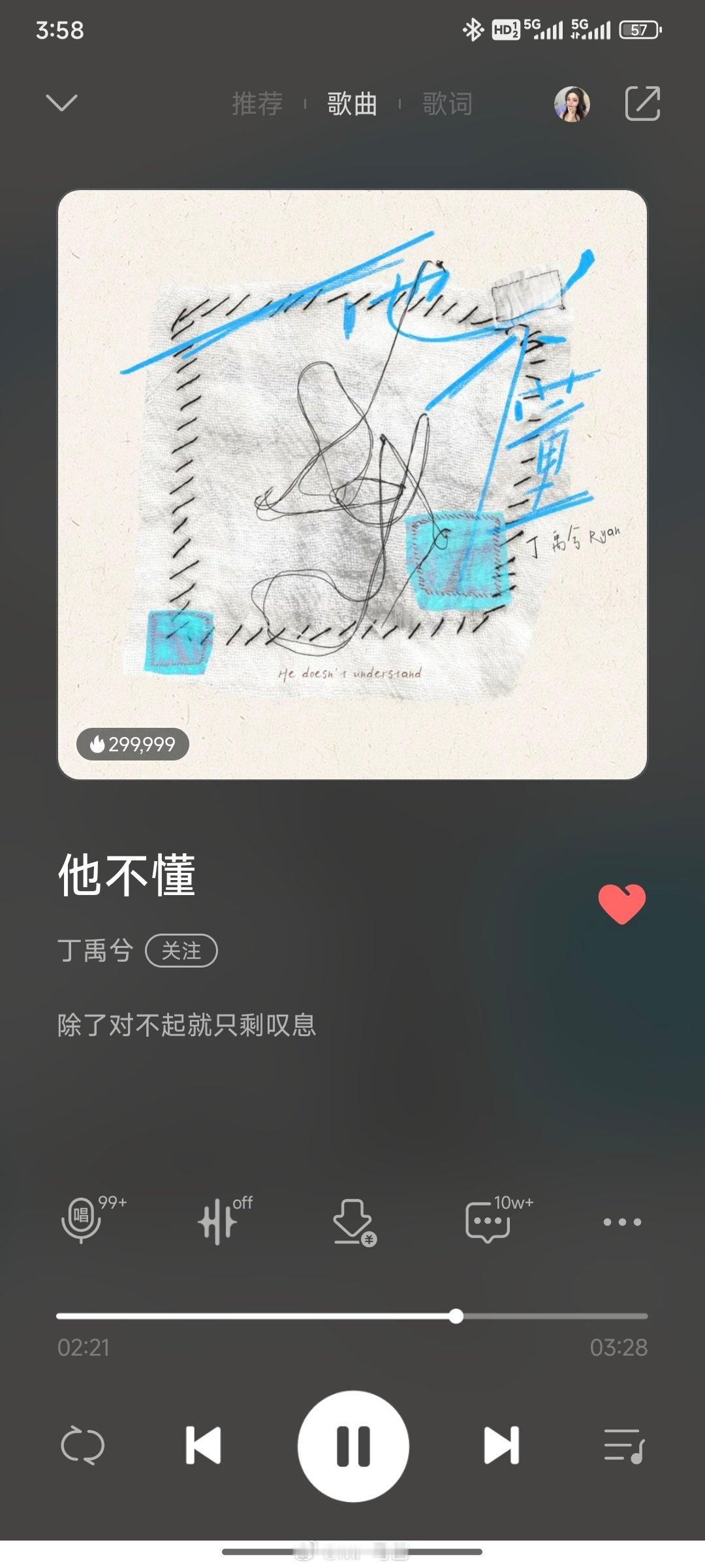 丁禹兮翻唱张杰《他不懂》，最好听的翻唱没有之一，真的很有自己的味道。细节控啊 
