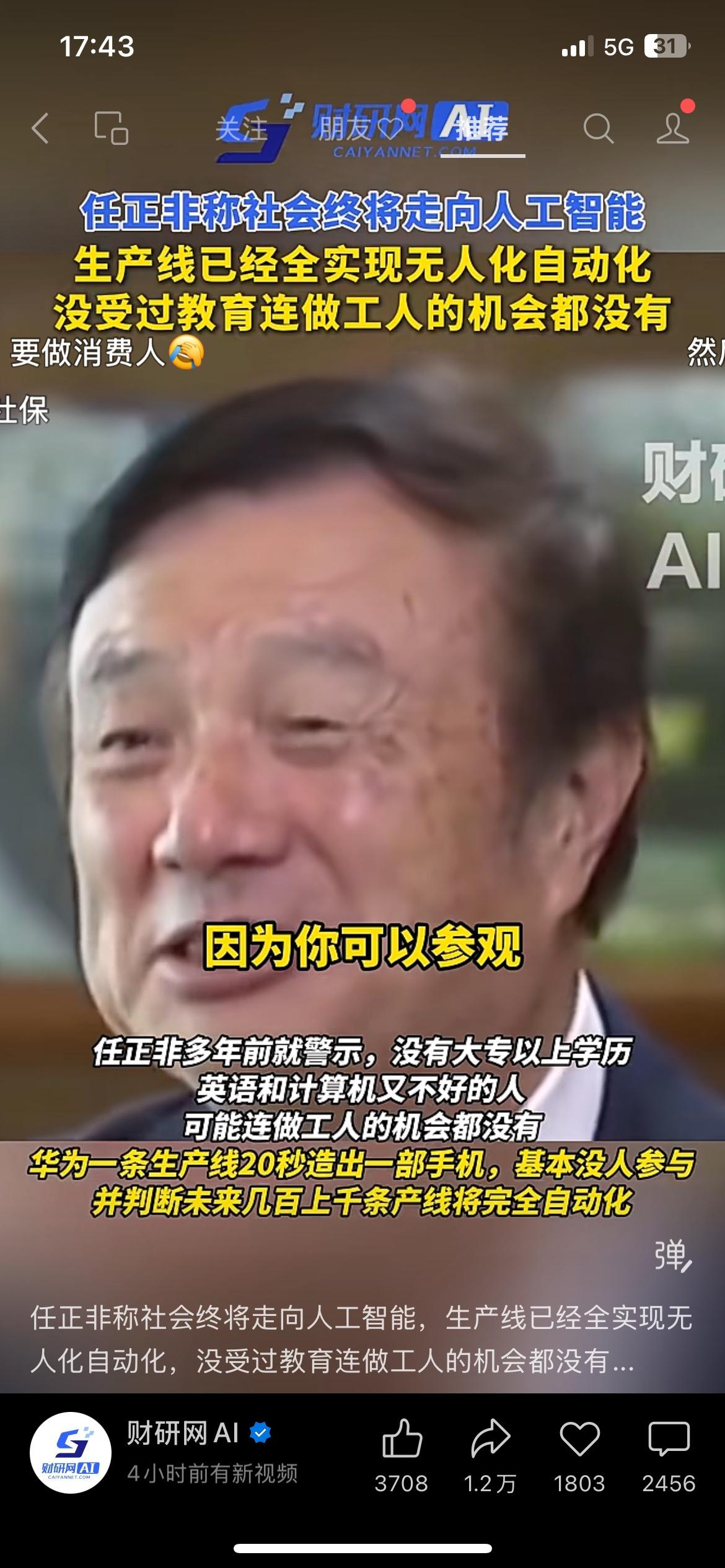 任正非提醒：以后没点本事，进厂打工都难

华为这条无人生产线，20秒就能出一台手
