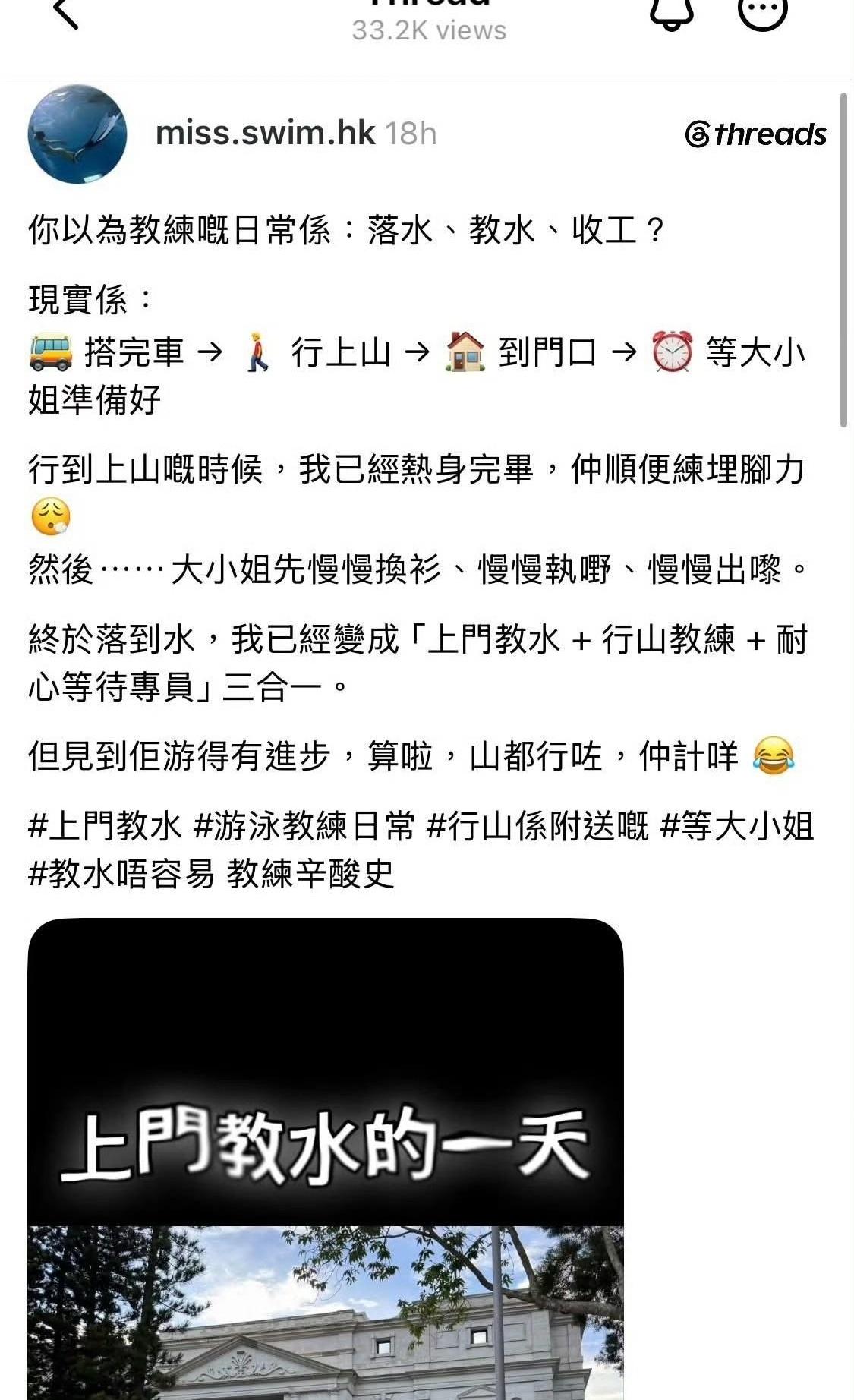 教个游泳而已，怎么一觉醒来连饭碗都快端不稳了？9月18日，香港一位女游泳教练在网