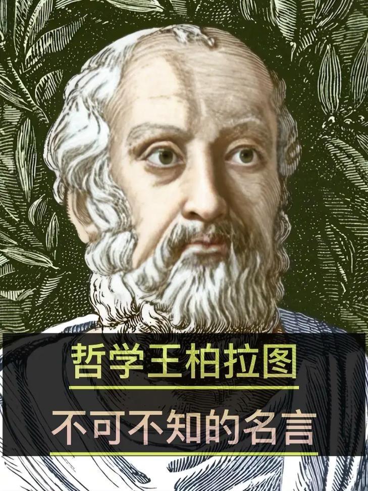 柏拉图在《菲勒布篇》中早已点明：真正高级的快乐，从不上瘾。他将快乐划分为两类，一