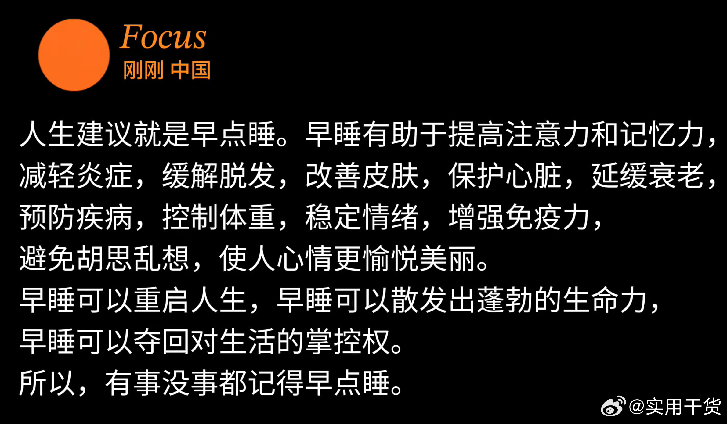 有事没事都记得早点睡 ​​​