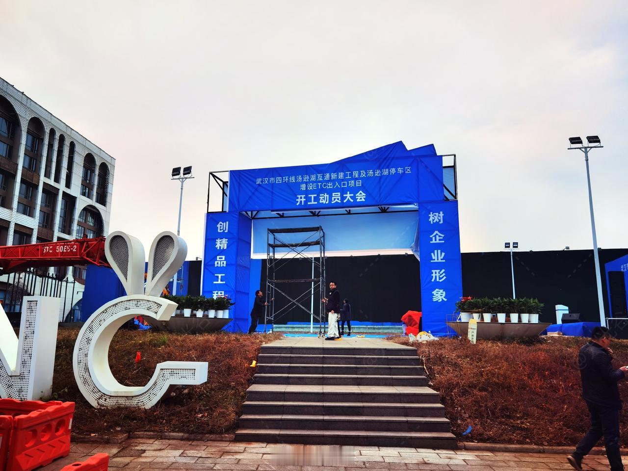 四环线汤逊湖互通工程及汤逊湖停车区开工！

来自群友的投稿，位于江夏区的四环线汤