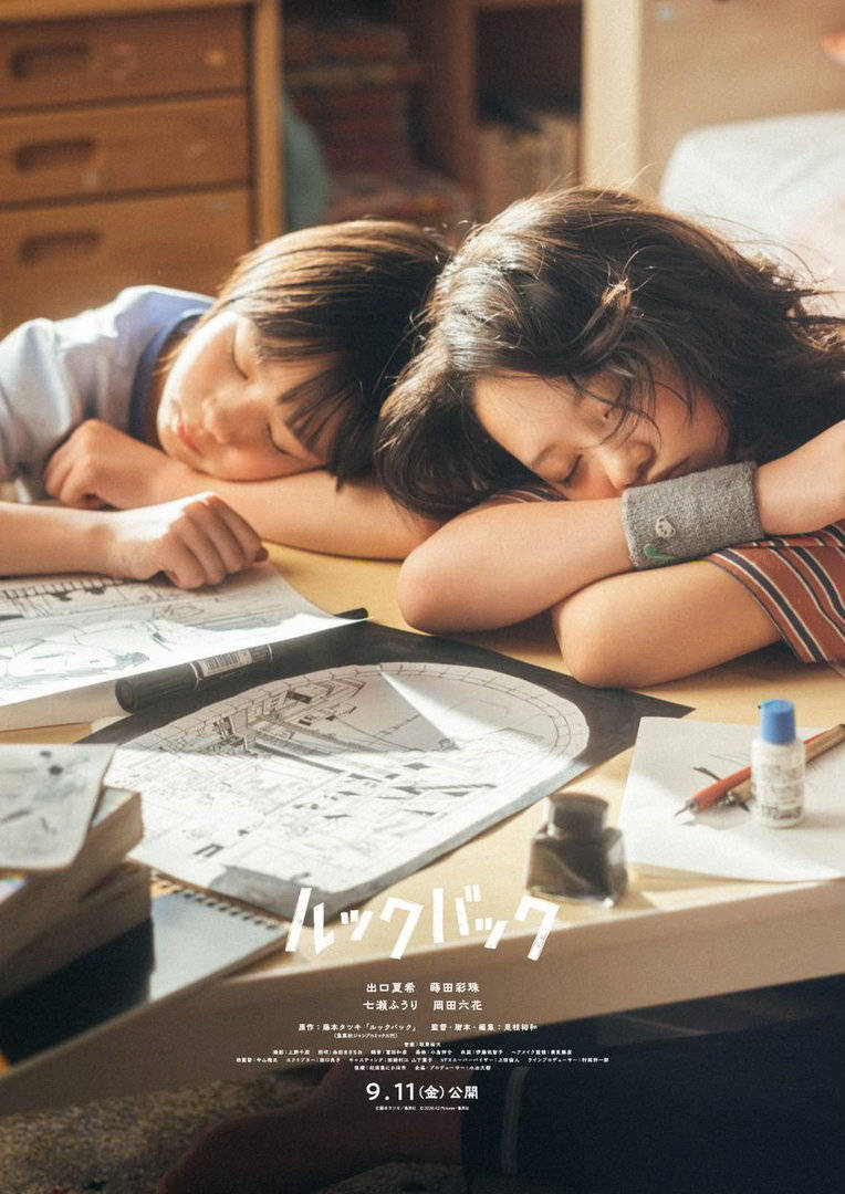蓦然回首由是枝裕和执导，莳田彩珠、广濑铃、出口夏希主演，藤本树担任编剧《蓦然回首