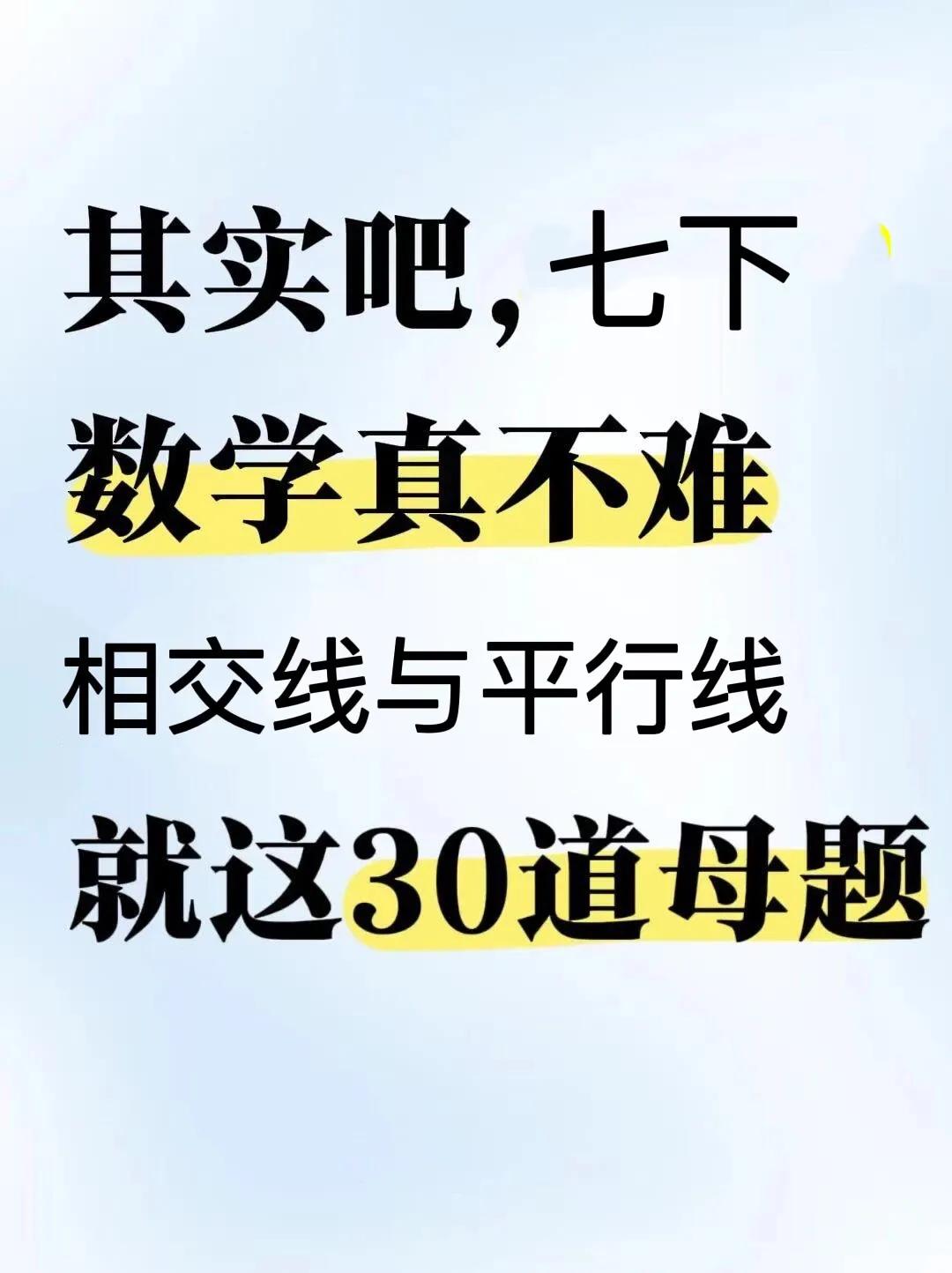 七年级下册数学相交线与平行线专项训练
 七年级下册数学 相交线与平行线