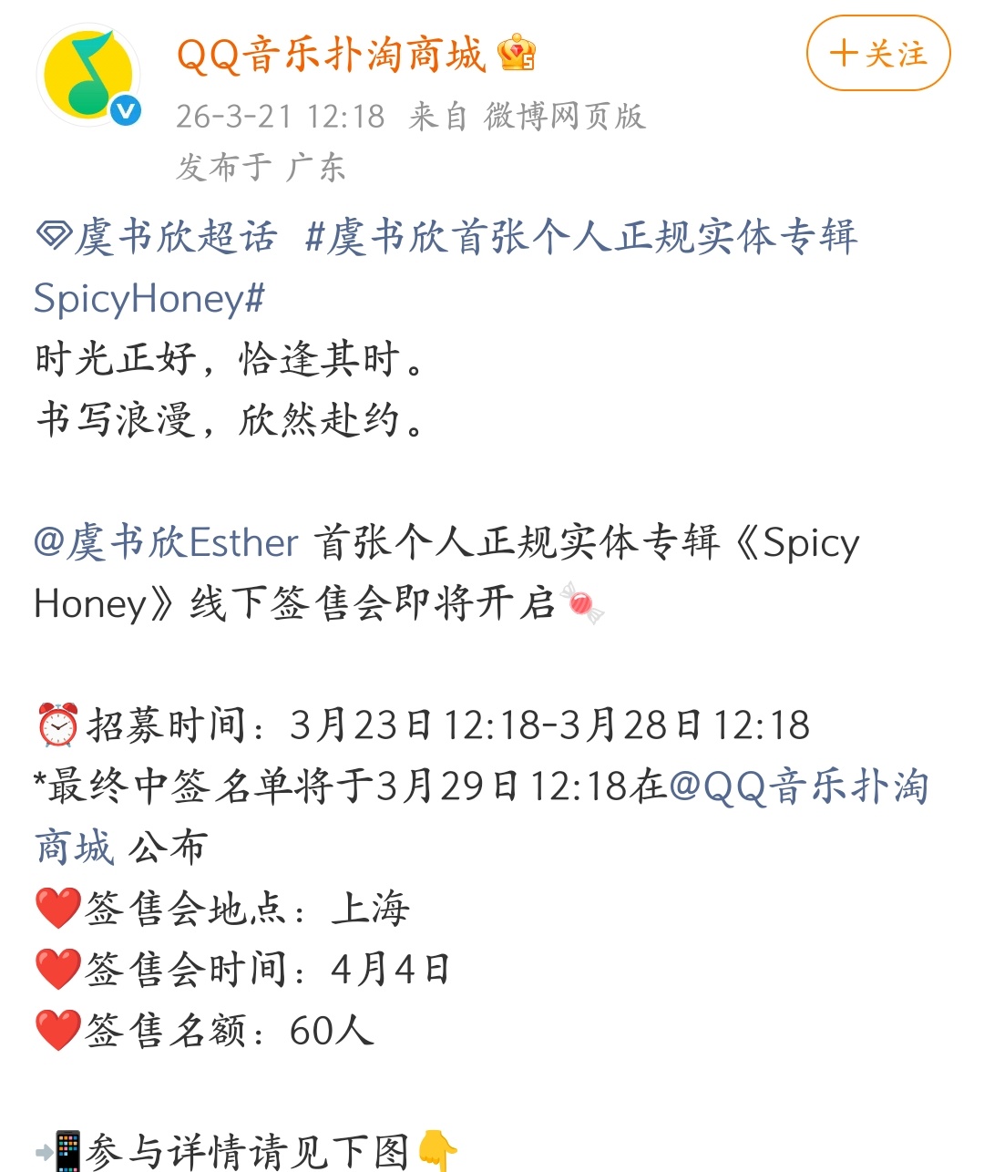 虞书欣小惊喜是线下专辑签售会！！！可以见到欣欣诶🤩 