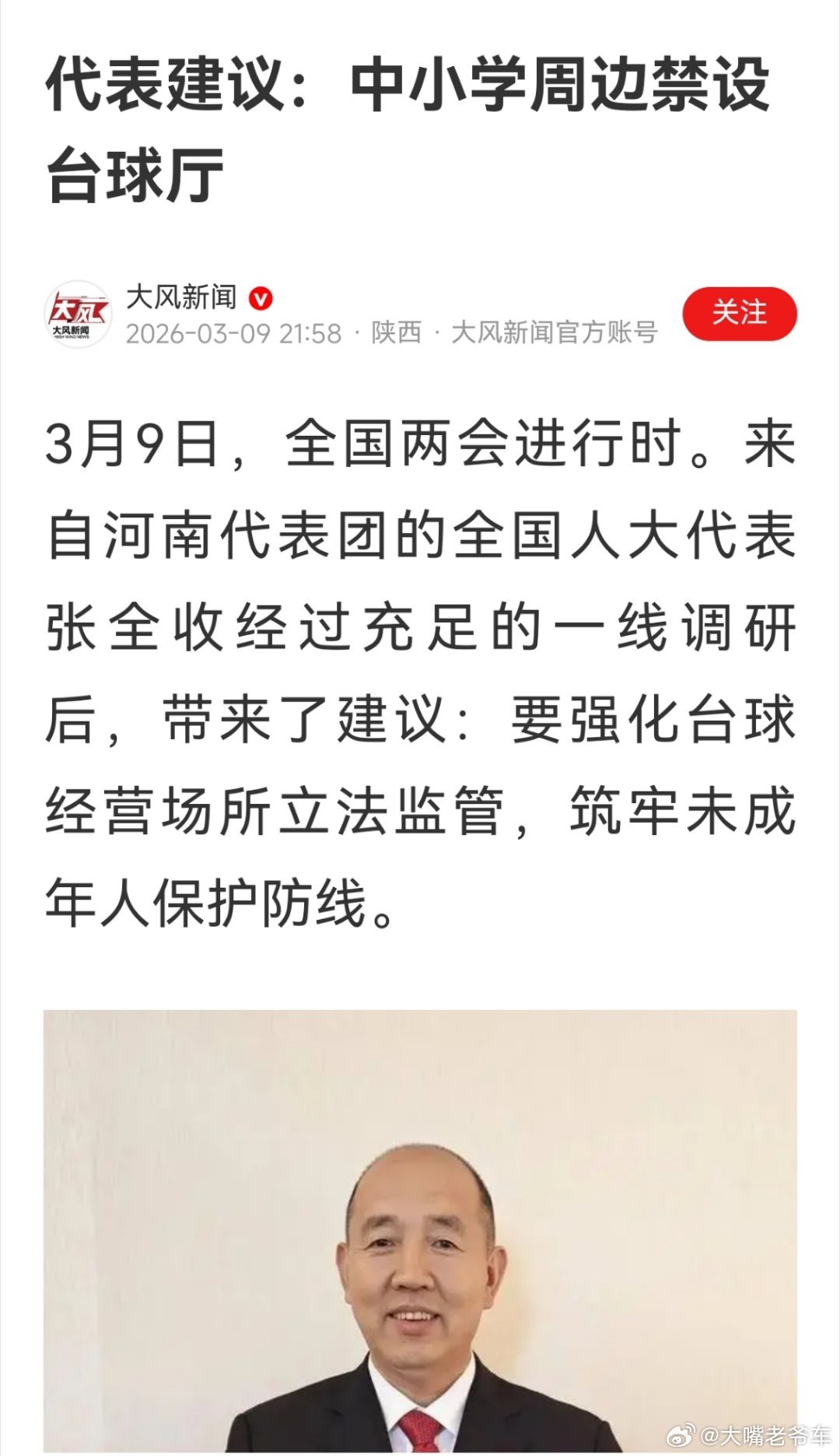 建议中小学周边禁设台球厅 这种都需要全国人大代表提出来才能解决，是相关部门的失职