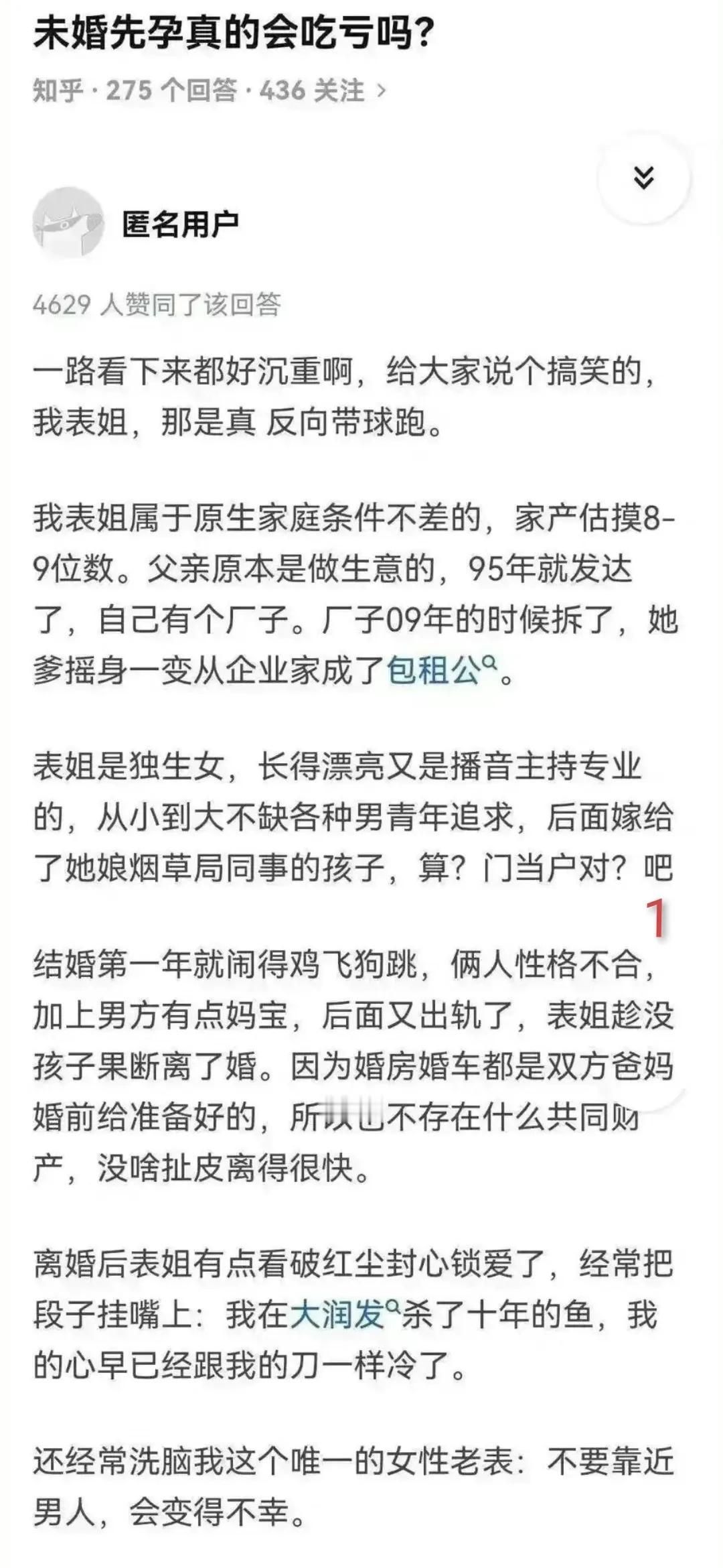 未婚先孕真的会吃亏吗？
以下是去父留子的实例，不要说是观念相对开放的现在，单亲妈