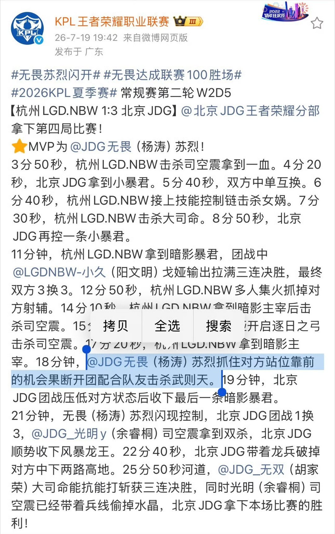 无畏采访点评九尾🍑无畏称武则天走位猖狂  其实不是走位猖狂  只是纯菜罢了 毕