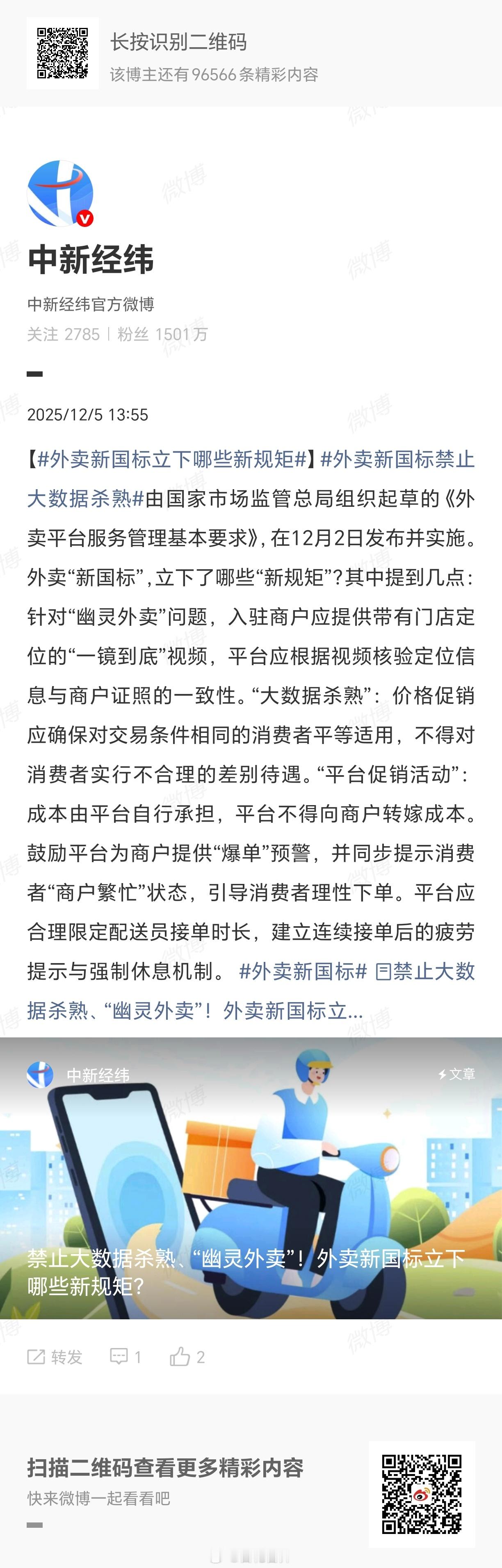 外卖新国标立下哪些新规矩外卖新规剑指行业积弊，关键在“真落实”。核验一镜到底视频