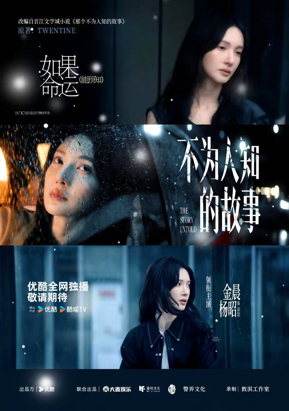 金晨 有什么不敢的《炽道》拍之前你们也是这么说不适合的，播了之后你们又说金晨是天