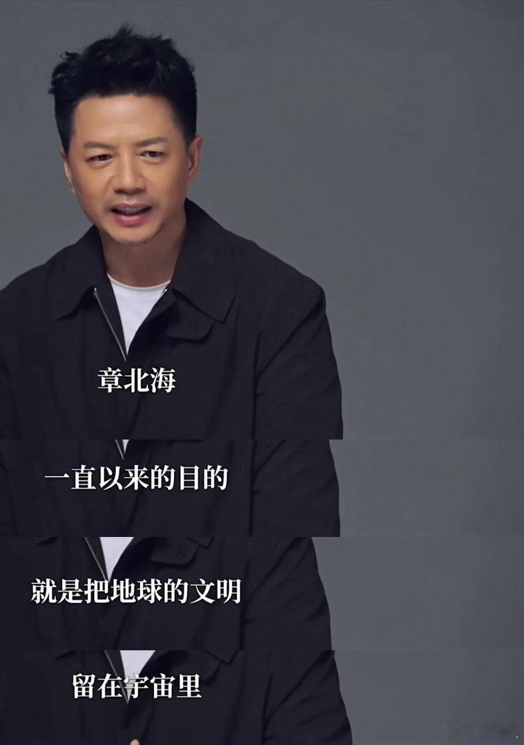 三体2官宣段奕宏民选章北海的含金量 段奕宏应该挺想演章北海的，25年总算让他等到