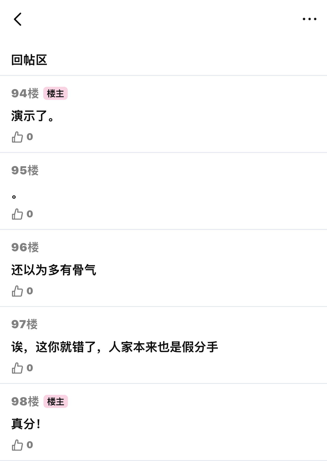 《分手了byt还剩两个》中上网页链接