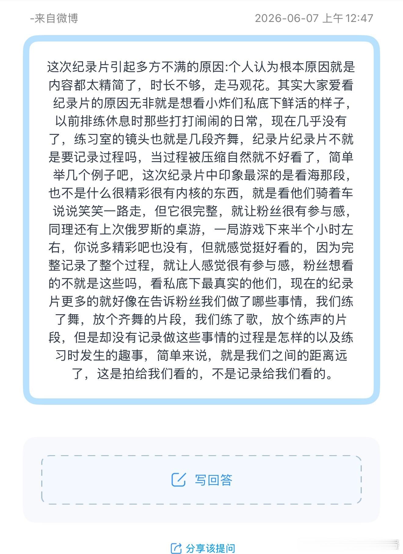 投 纪录片引起对方不满的原因 