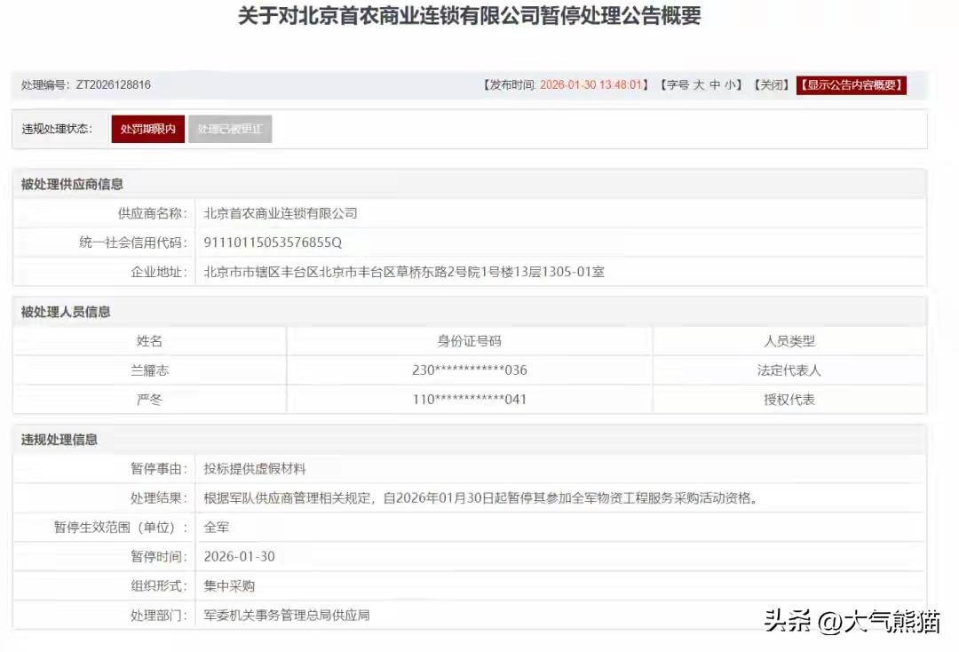 这些企业都是怎么了，先是海澜之家，后是三元，先后都被停止军队采购资格。
有消息称
