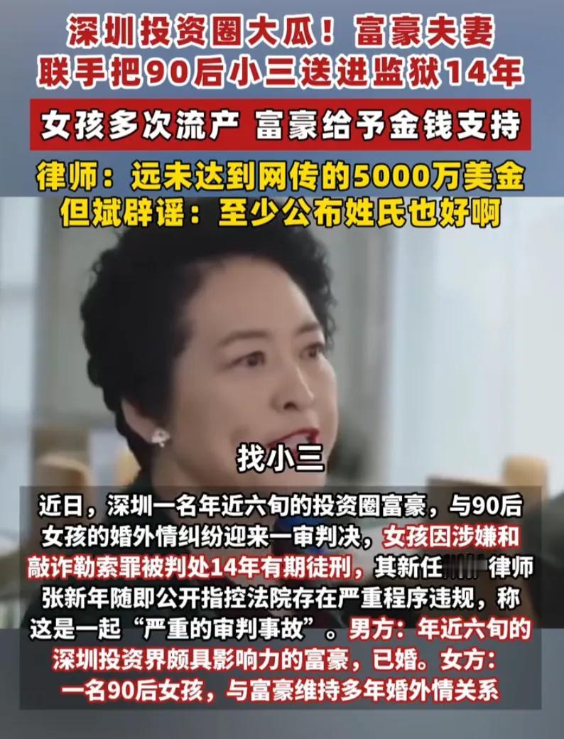 深圳投资圈爆出大瓜，年近六旬的投资富豪和90后女孩交往多年，女孩甚至多次流产，没