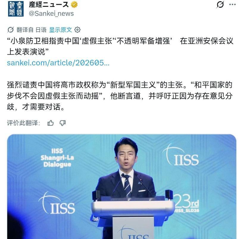 太嚣张了！5月31日，正在新加坡参加亚洲安全会议的日本防卫大臣小泉进次郎，竟然当