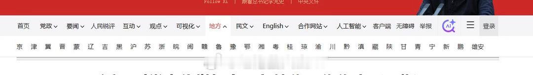 人民网地方新闻中，深圳与雄安单列。 